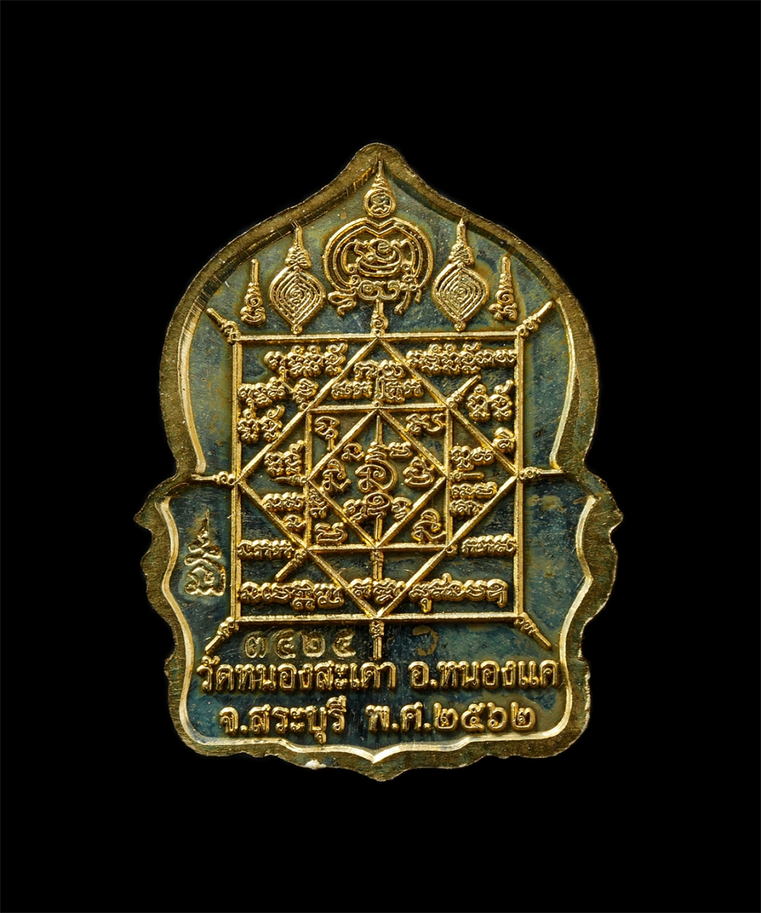 30Jul2025 (164)p.jpg - เหรียญนั่งพาน หลวงพ่อสุนทร จนฺทเถโร วัดหนองสะเดา ต.หนองปลิง อ.หนองแค จ.สระบุรี ปี2562 เนื้อทองทิพย์ ทองระฆัง ตอกโค๊ต หมายเลข ๓๔๒๔ พระสวย มวลสารดี | https://kamulet.in.th